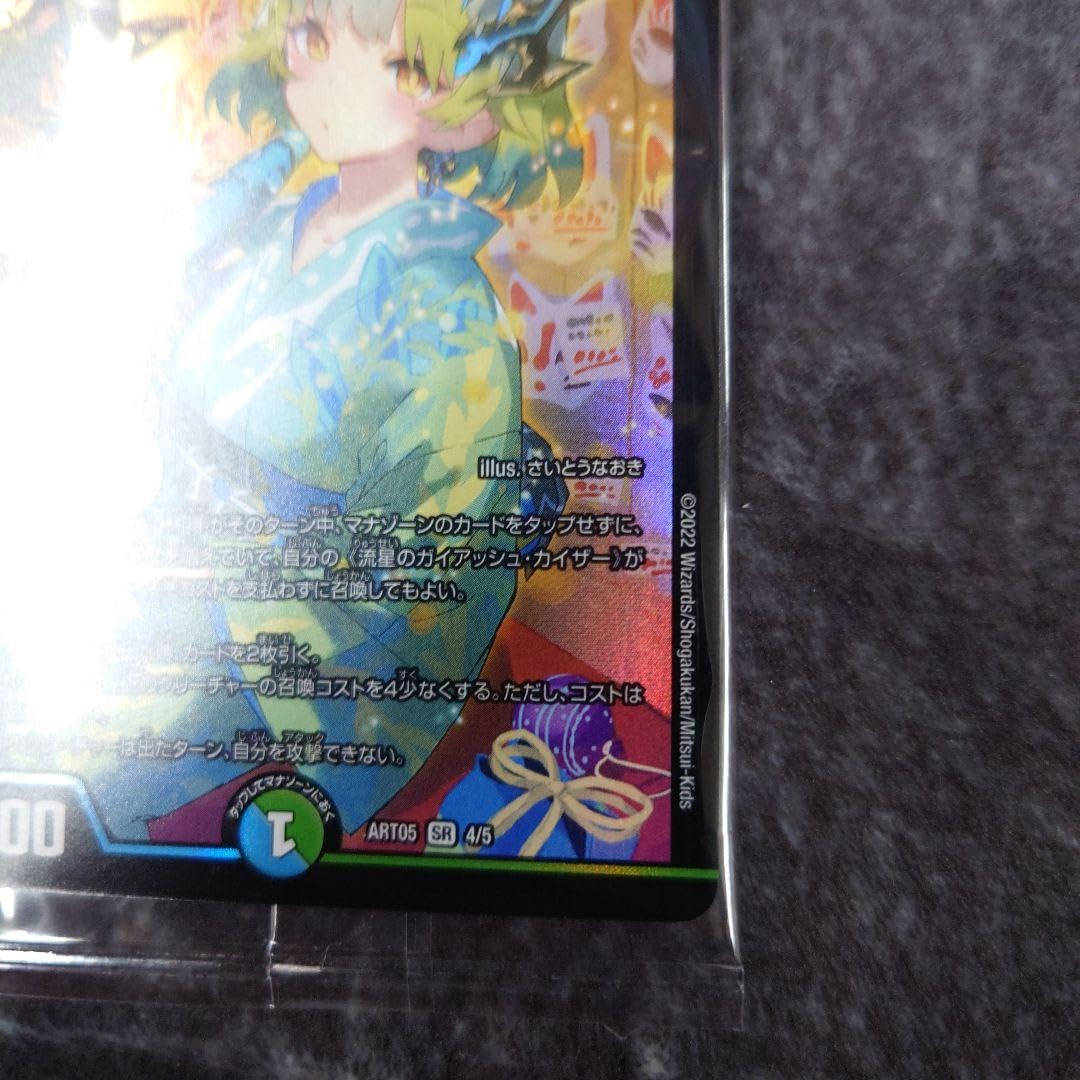 Amazon.co.jp: デュエマ 流星のガイアッシュ カイザー ART05 SR 4 5 神