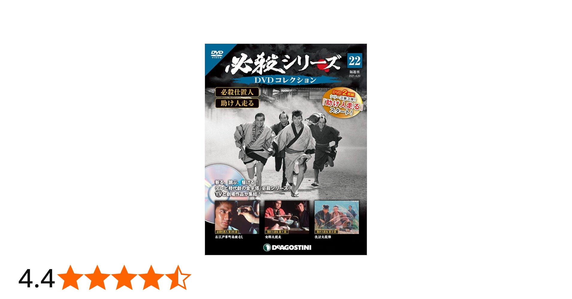 Amazon.co.jp: 必殺シリーズDVDコレクション 22号 (必殺仕置人 第26話