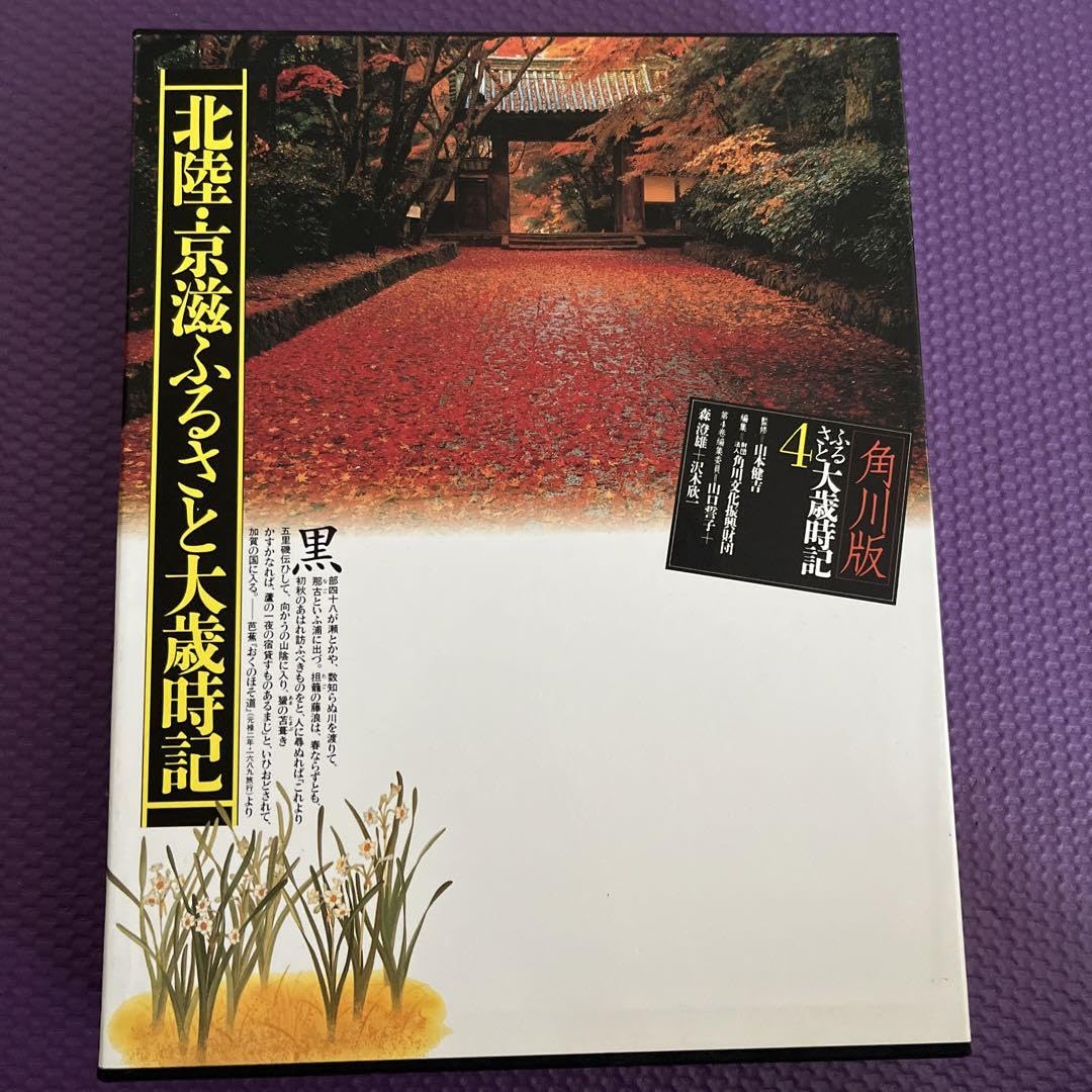 Amazon.co.jp: 北陸、京滋ふるさと大歳時記 : 文房具・オフィス用品