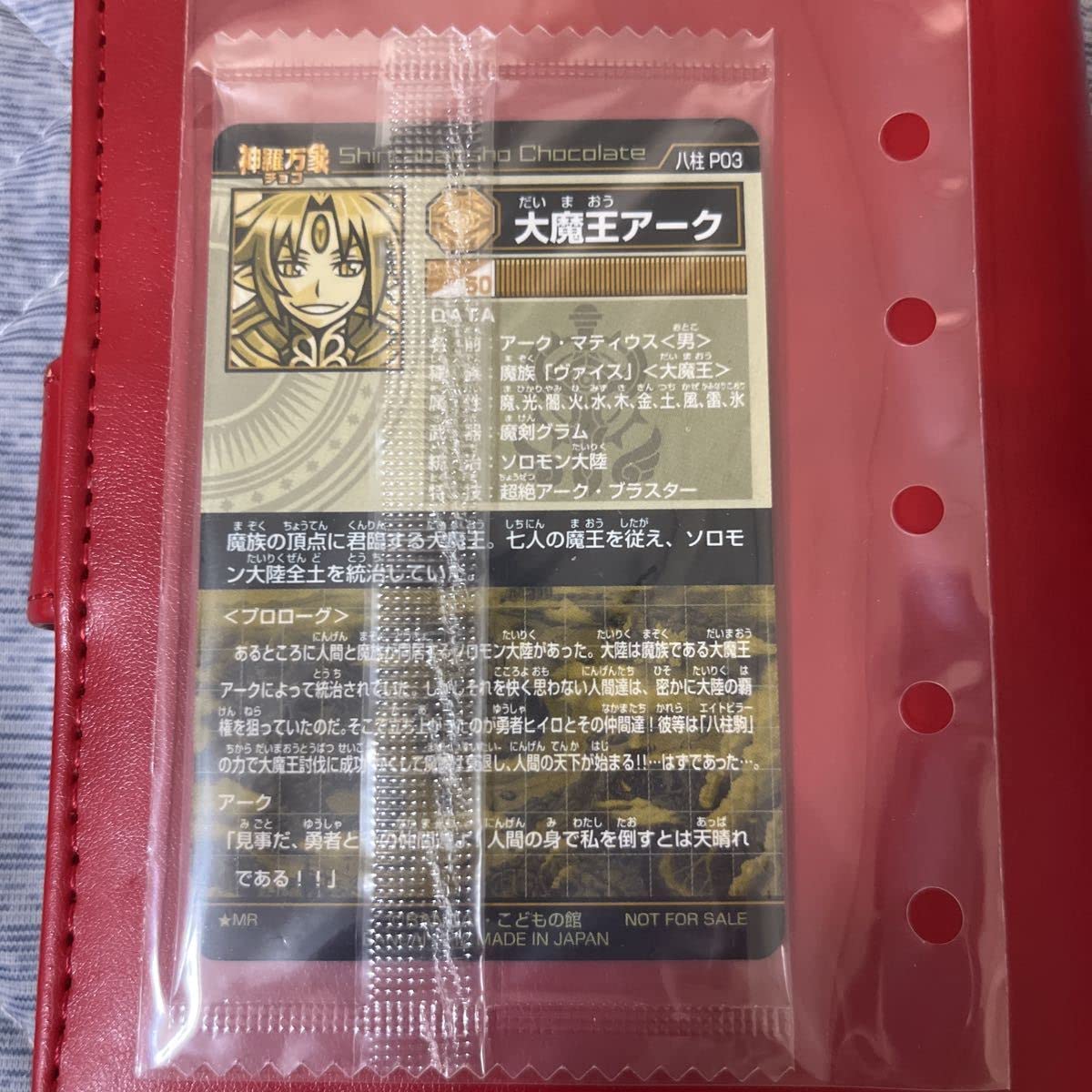 Amazon.co.jp: 神羅万象チョコ 大魔王アーク コロコロコミック抽選限定