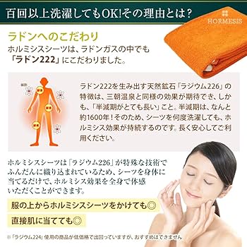 Amazon.co.jp: プラスケア正規品 ホルミシスシーツ オレンジ 1個