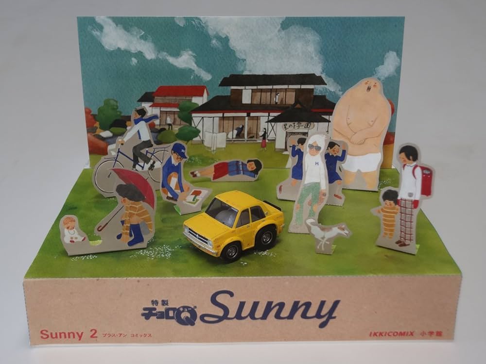 Sunny 2 チョロQ Sunny 付き特装限定版 (小学館プラス・アンコミックス