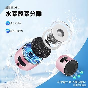 Amazon | 水素水生成器、5000PPB携帯式水素水 高濃度、水素イオン