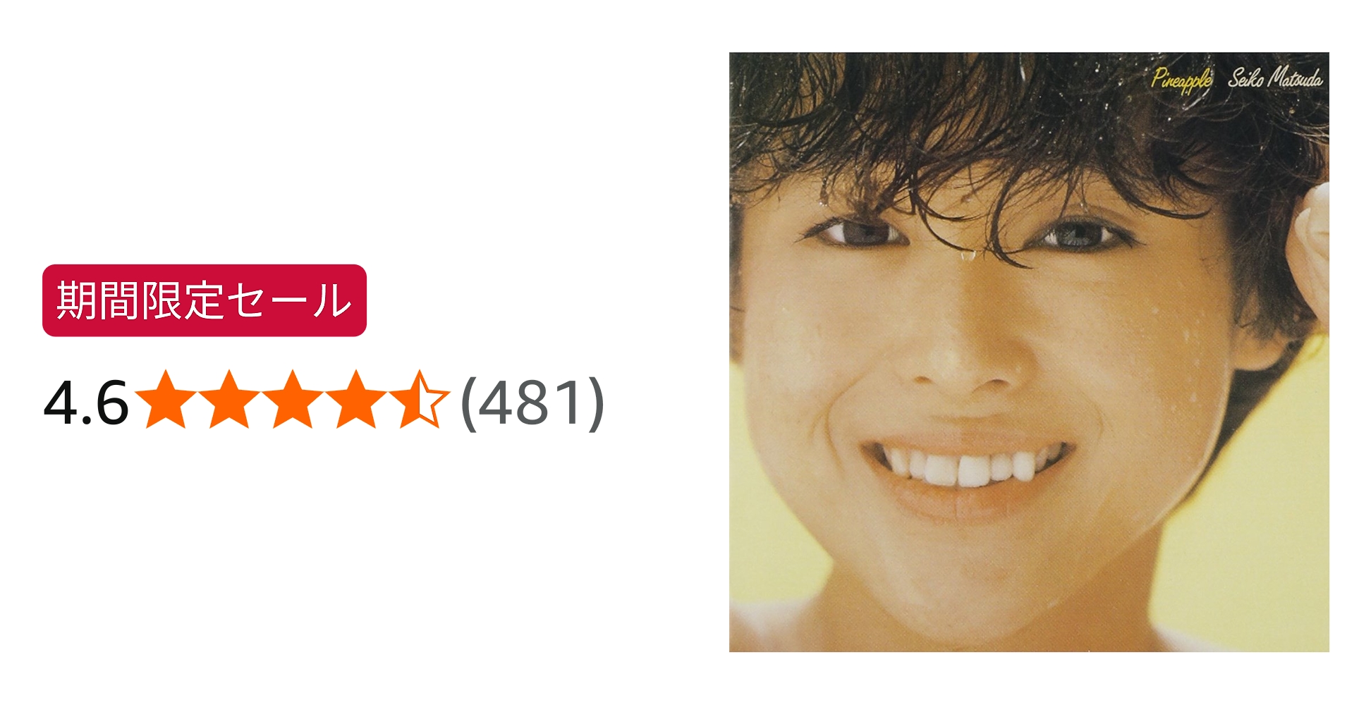 Amazon.co.jp: Pineapple - 松田聖子: ミュージック