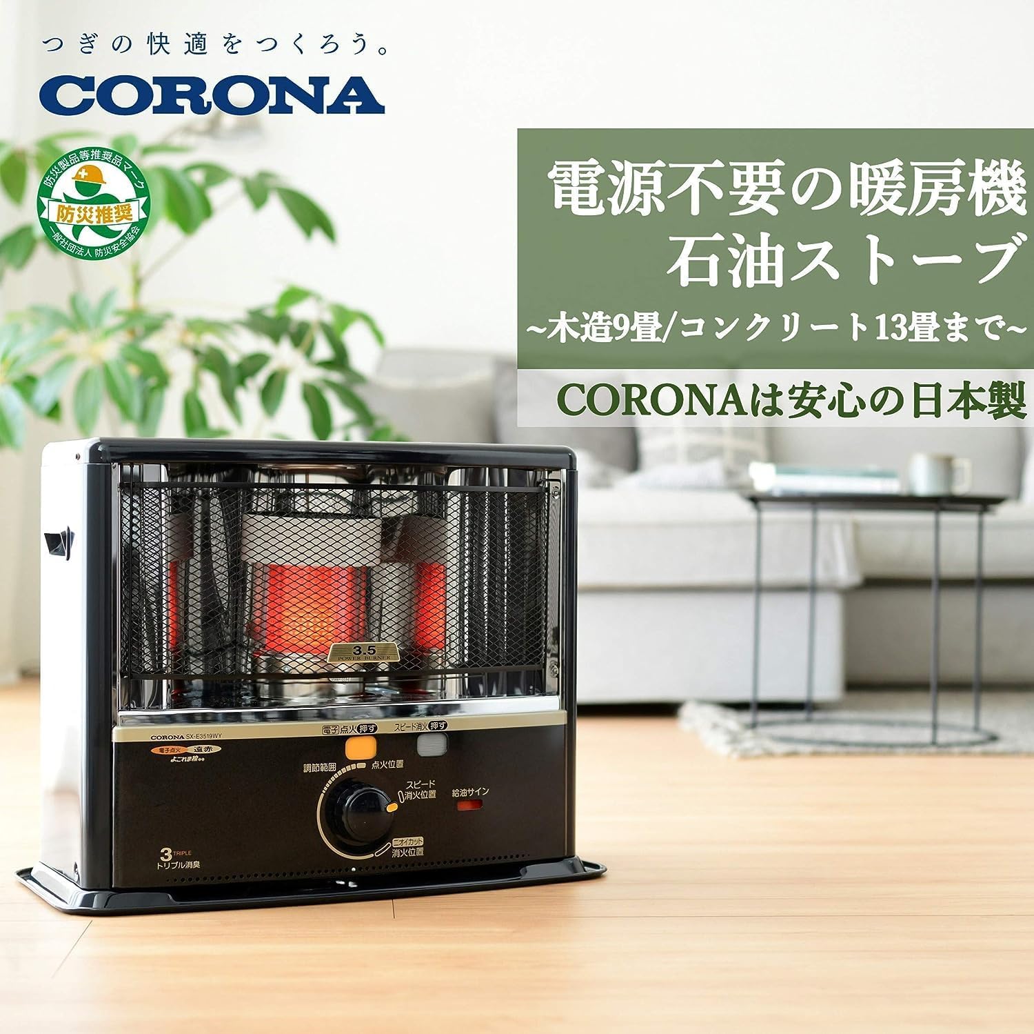 CORONA 自然通気型開放式石油ストーブ SX-3060 CORONA 自然通気型開放