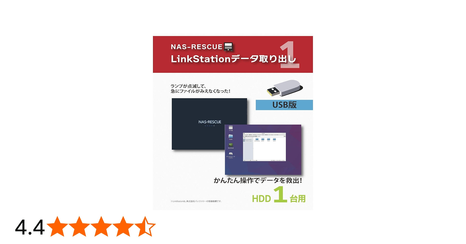 Amazon.co.jp: LinkStationデータ取り出しHDD1台用 USB版 : PCソフト