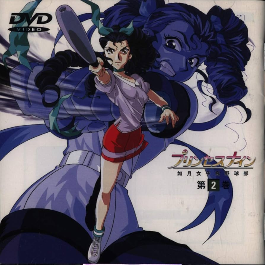 Amazon.com: プリンセスナイン～如月女子高野球部～ 第2巻 [DVD