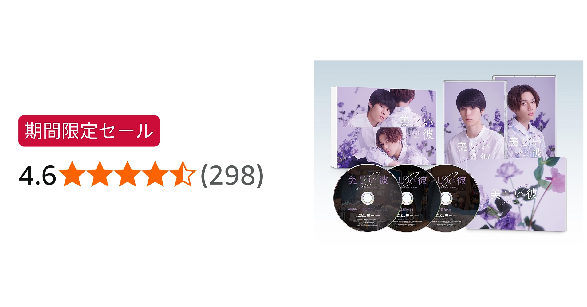 Amazon.co.jp: 美しい彼 シーズン2 ＆ ～special edit version～ Blu