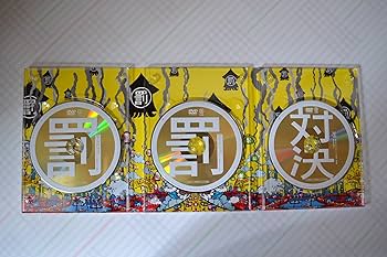 Amazon.co.jp: ダウンタウンのガキの使いやあらへんで!!ダウンタウン