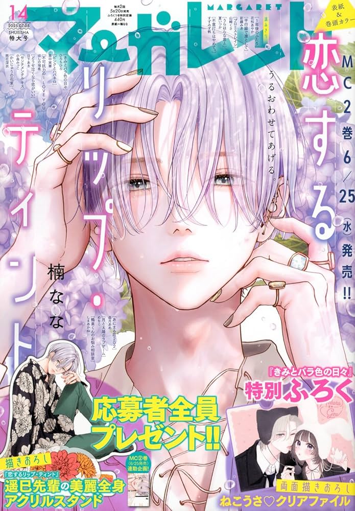 マーガレット (14号) |本 | 通販 | Amazon