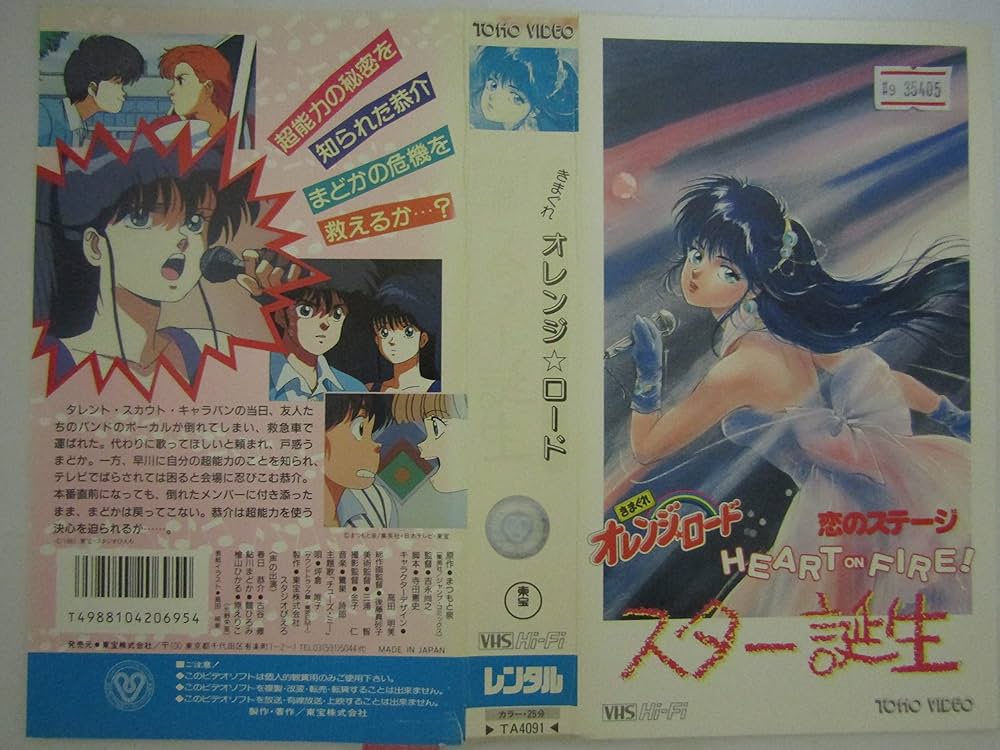 Amazon.co.jp: きまぐれオレンジ・ロード 恋のステージ ハート・オン