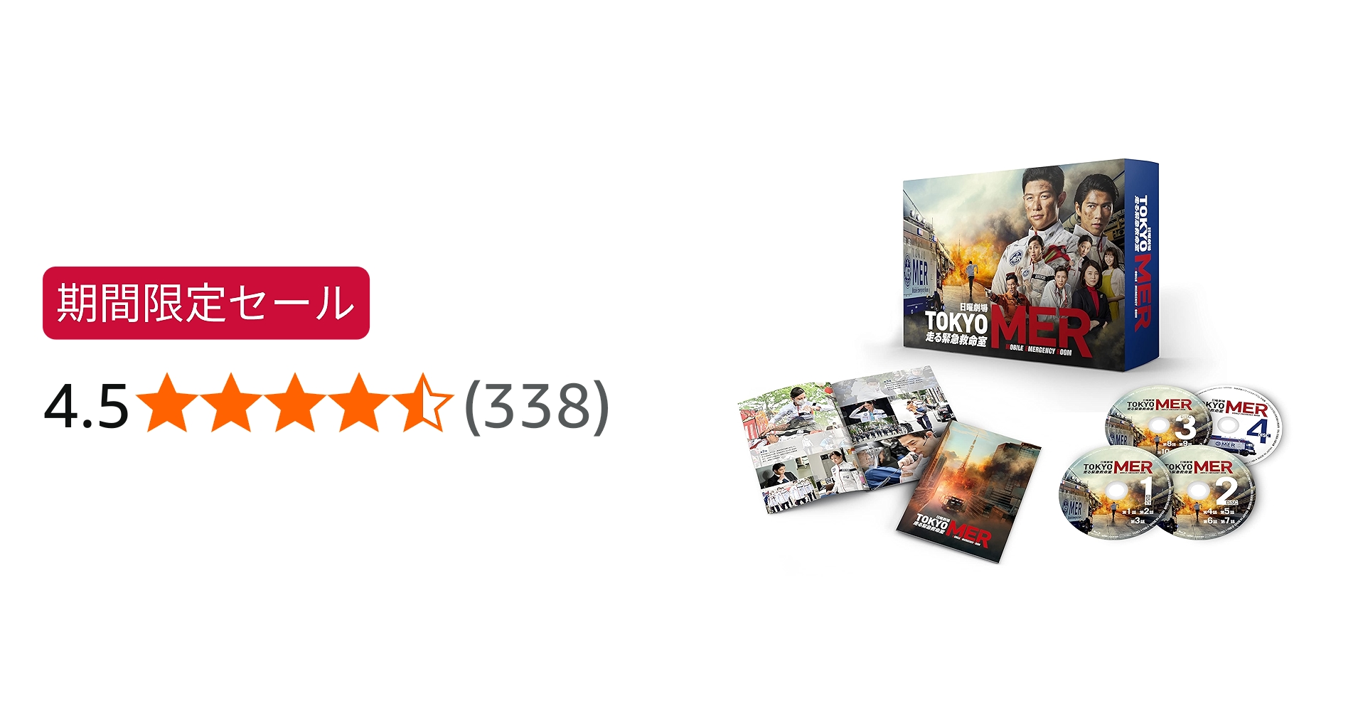 Amazon.co.jp: TOKYO MER~走る緊急救命室~ Blu-ray BOX : 鈴木亮平