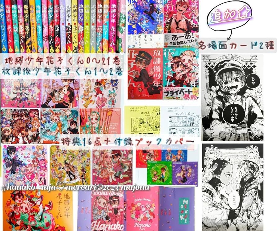 Amazon.co.jp: 地縛少年花子くん0?21巻 放課後少年花子くん1?2巻 既刊