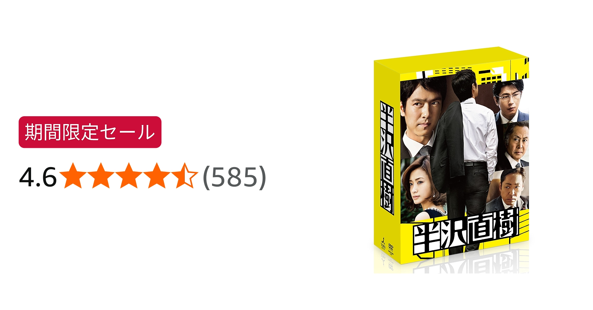 Amazon.co.jp: 半沢直樹 -ディレクターズカット版- DVD-BOX : 堺 雅人
