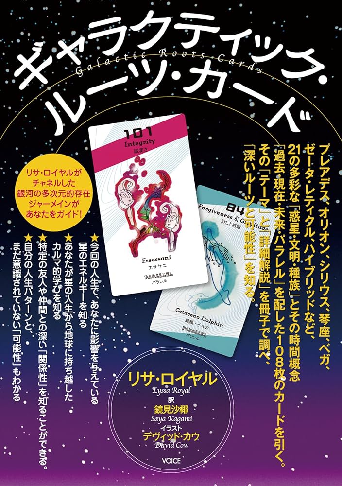 ギャラクティック・ルーツ・カード | リサ・ロイヤル, デイビッド