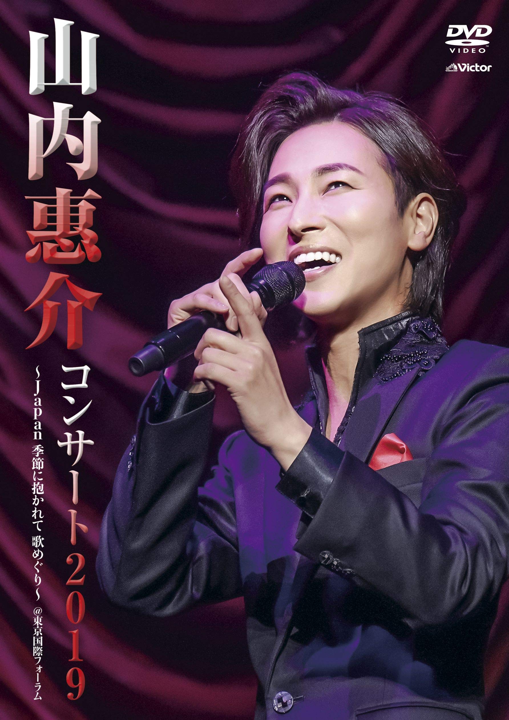 Amazon.co.jp: コンサート2019 ~japan 季節に抱かれて 歌めぐり~ [DVD