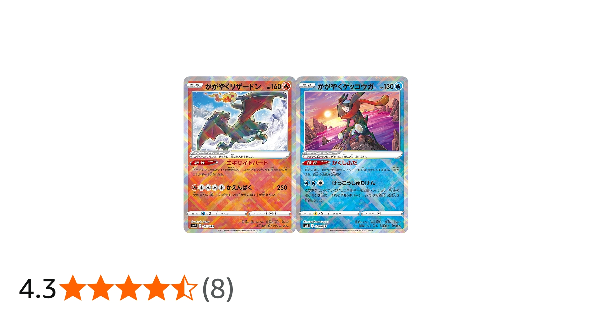 Amazon.co.jp: かがやくリザードン・かがやくゲッコウガ（ポケモン