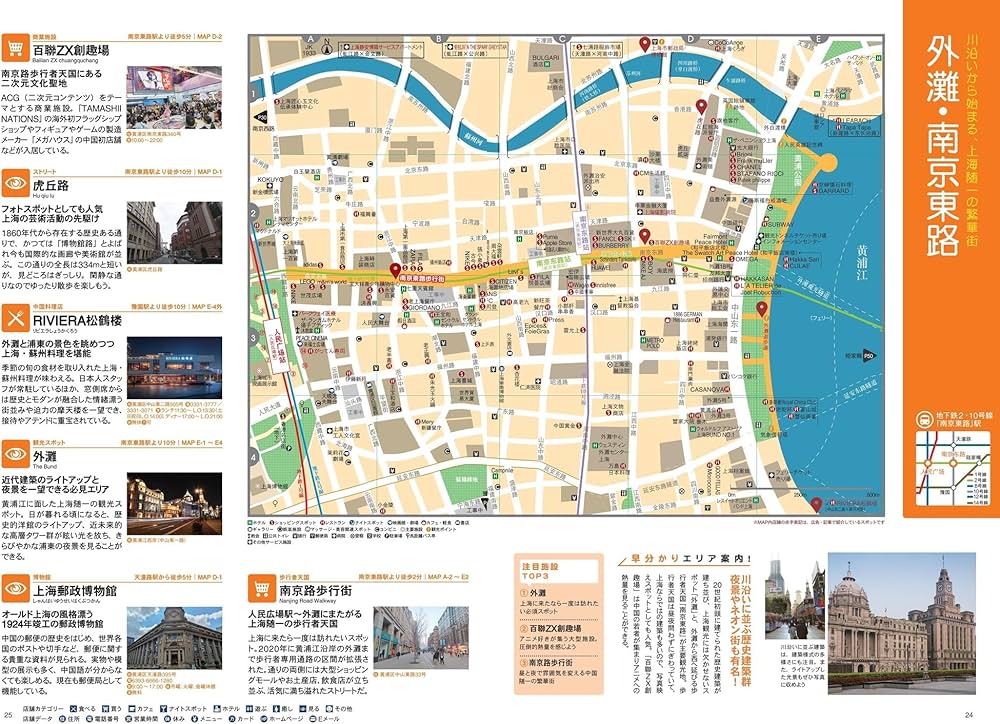 イヤーブック上海 MAP＆ガイド2025年版 (昭文社ムック) | 昭文社 旅行