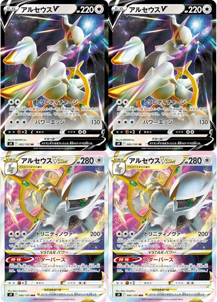 Amazon.co.jp: 【4枚セット】 アルセウスV (RR) アルセウスVSTAR (RRR