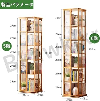 Amazon｜本棚 回転 回転式本棚 360°回転式本棚 5段/ 6段 大容量 スリム
