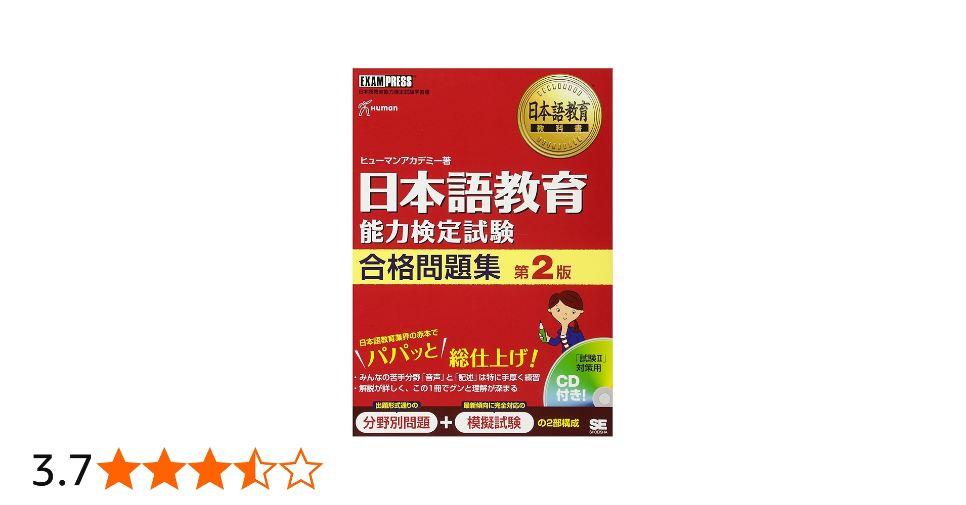 日本語教育教科書 日本語教育能力検定試験 合格問題集 第2版