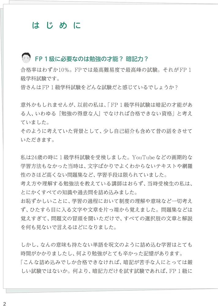 FPキャンプ式 FP1級 学科試験一問一答 TEPPEN 基礎編＆応用編計算問題