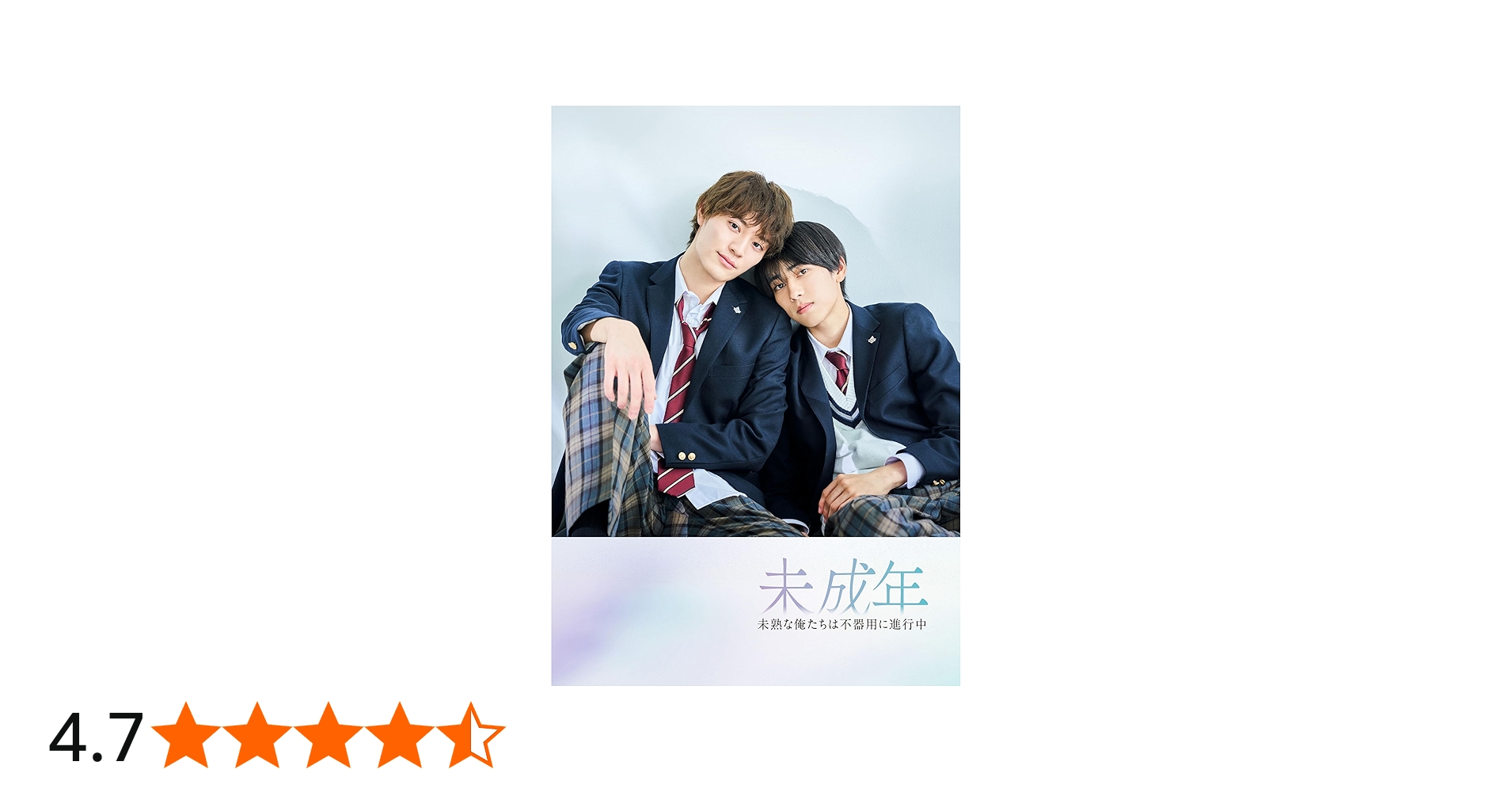 Amazon.co.jp: 未成年～未熟な俺たちは不器用に進行中～ DVD BOX [DVD