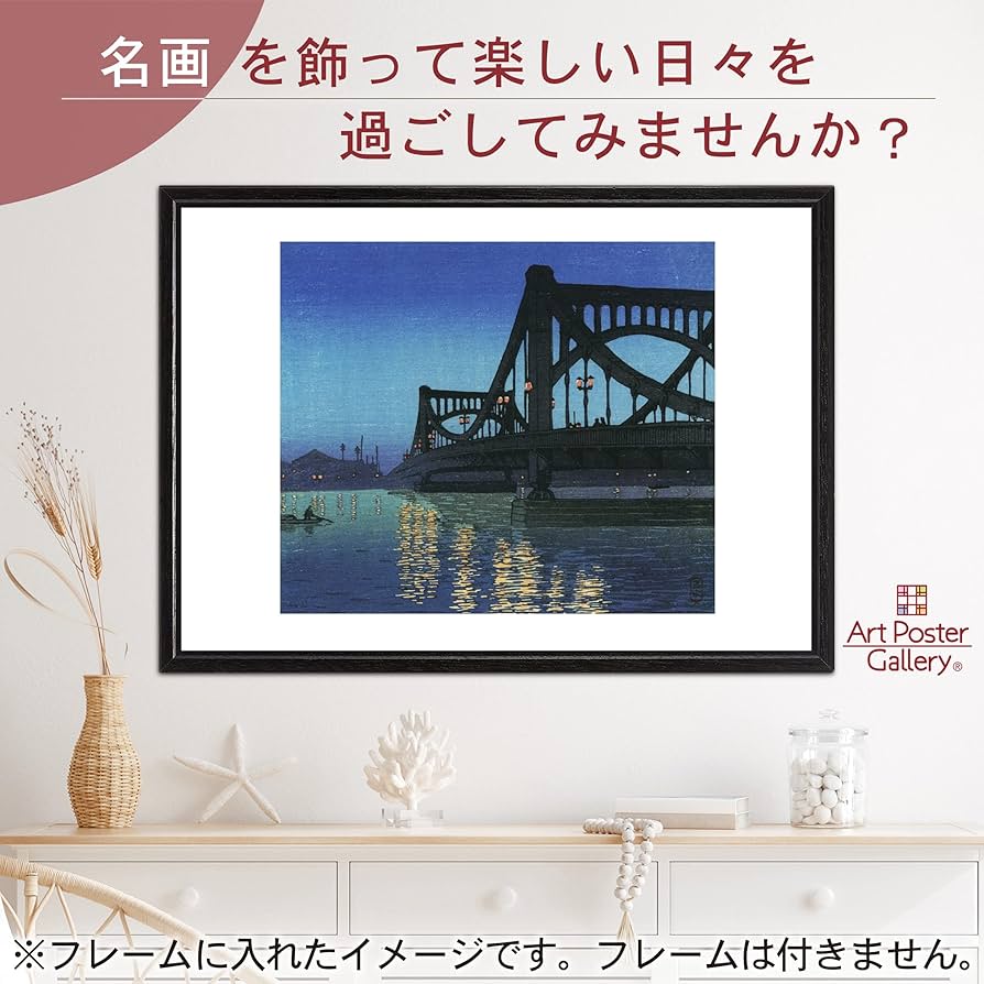 Amazon.co.jp: ポスター (川瀬巴水 清洲橋の夕) A2サイズ 絵画 (日本製