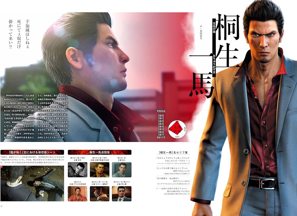 Amazon.co.jp: 龍大全2 漢たちの軌跡 ―龍が如く人物録― : ファミ通書籍