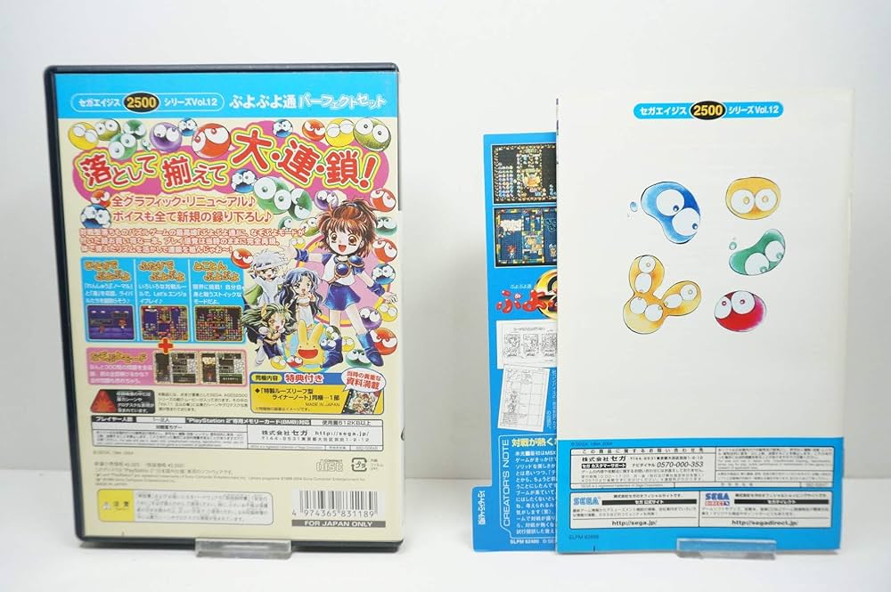 Amazon | SEGA AGES 2500 シリーズ Vol.12 ぷよぷよ通 パーフェクト
