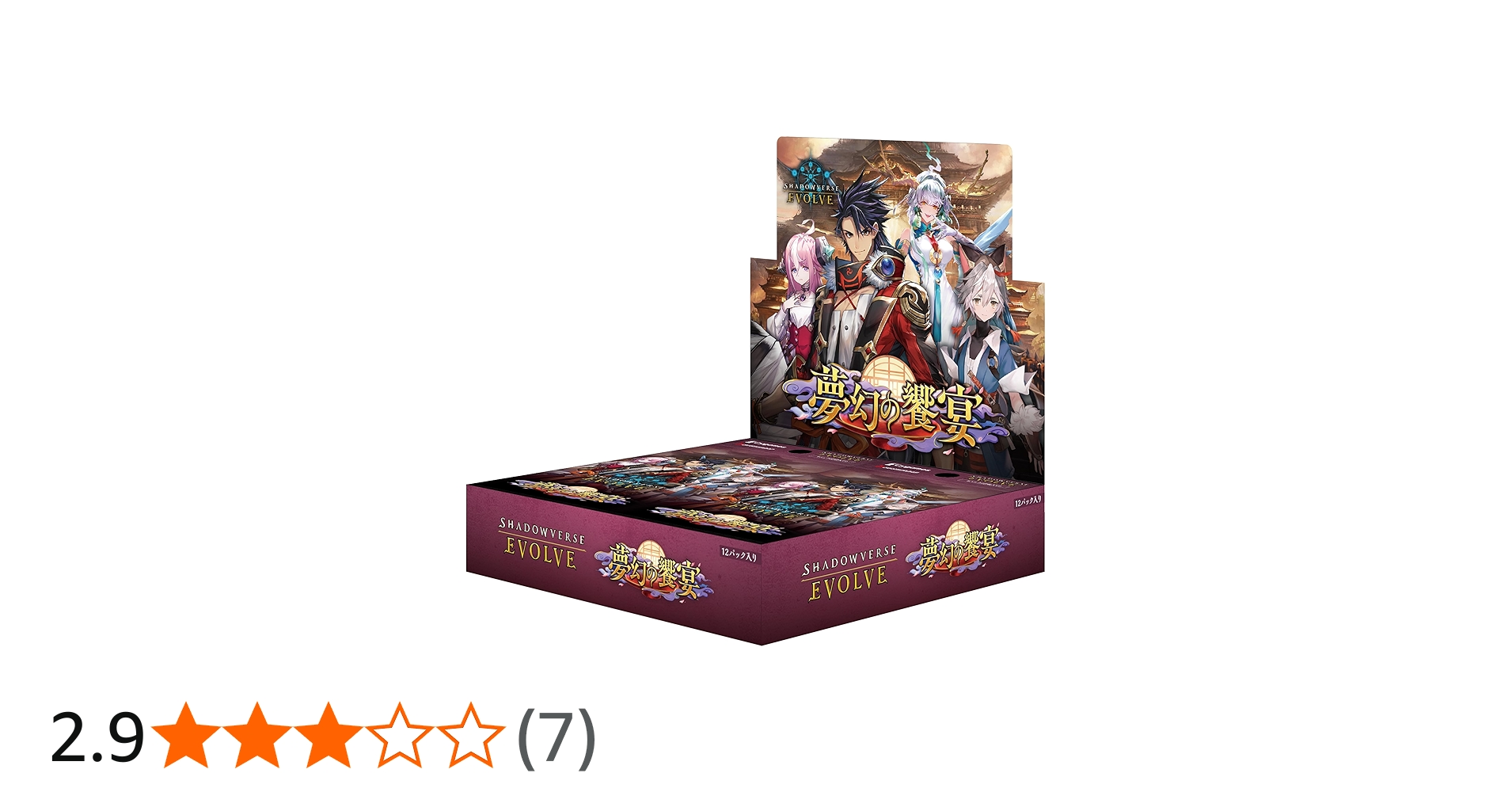 Amazon.co.jp: Shadowverse EVOLVE ブースターパック第14弾 「夢幻の