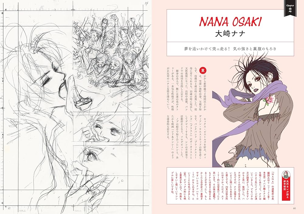 Amazon.co.jp: 矢沢あい『NANA』の世界 (42) : 太陽の地図帖編集部