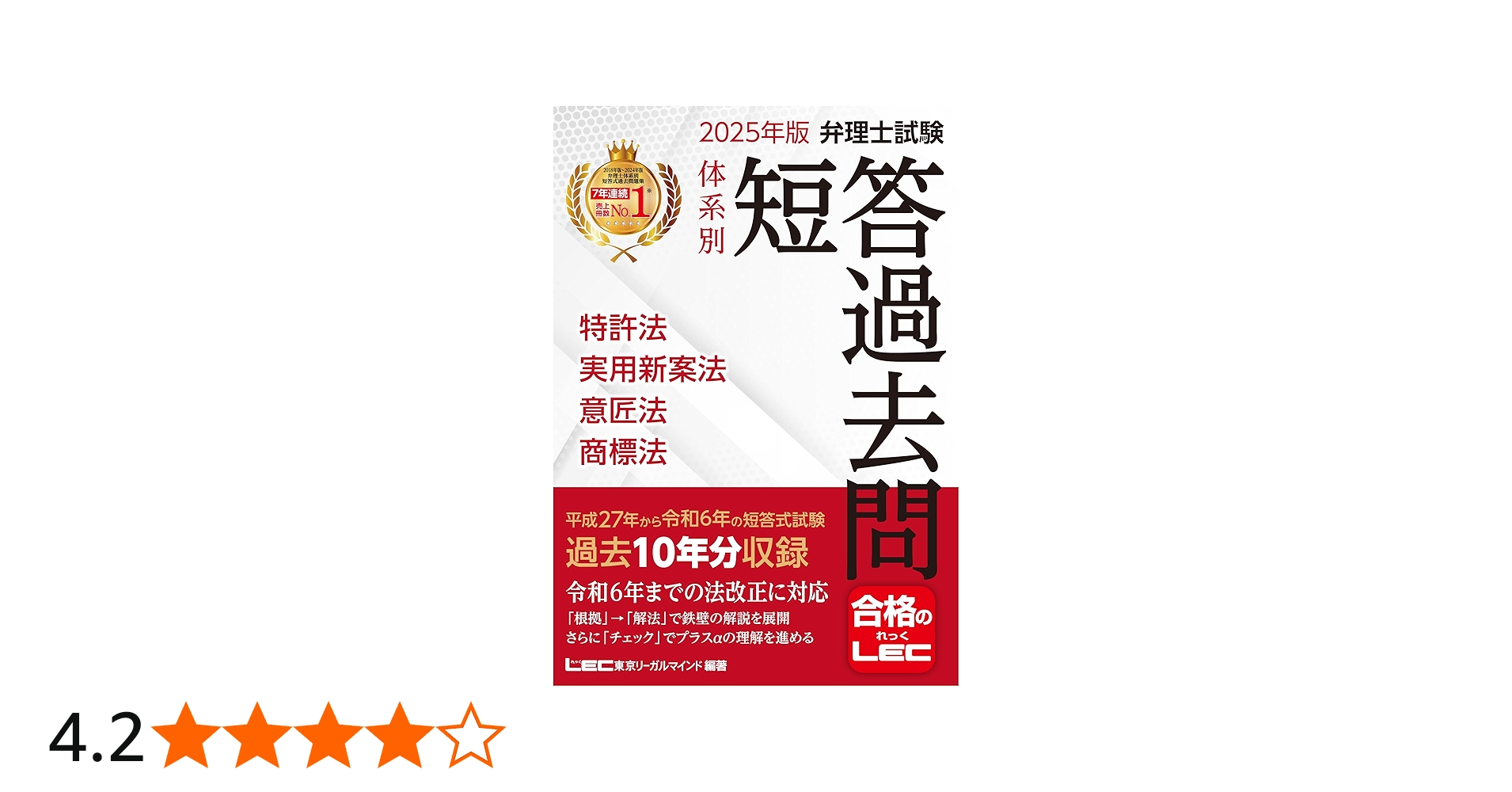 2025年版 弁理士試験 体系別 短答過去問 特許法・実用新案法・意匠法