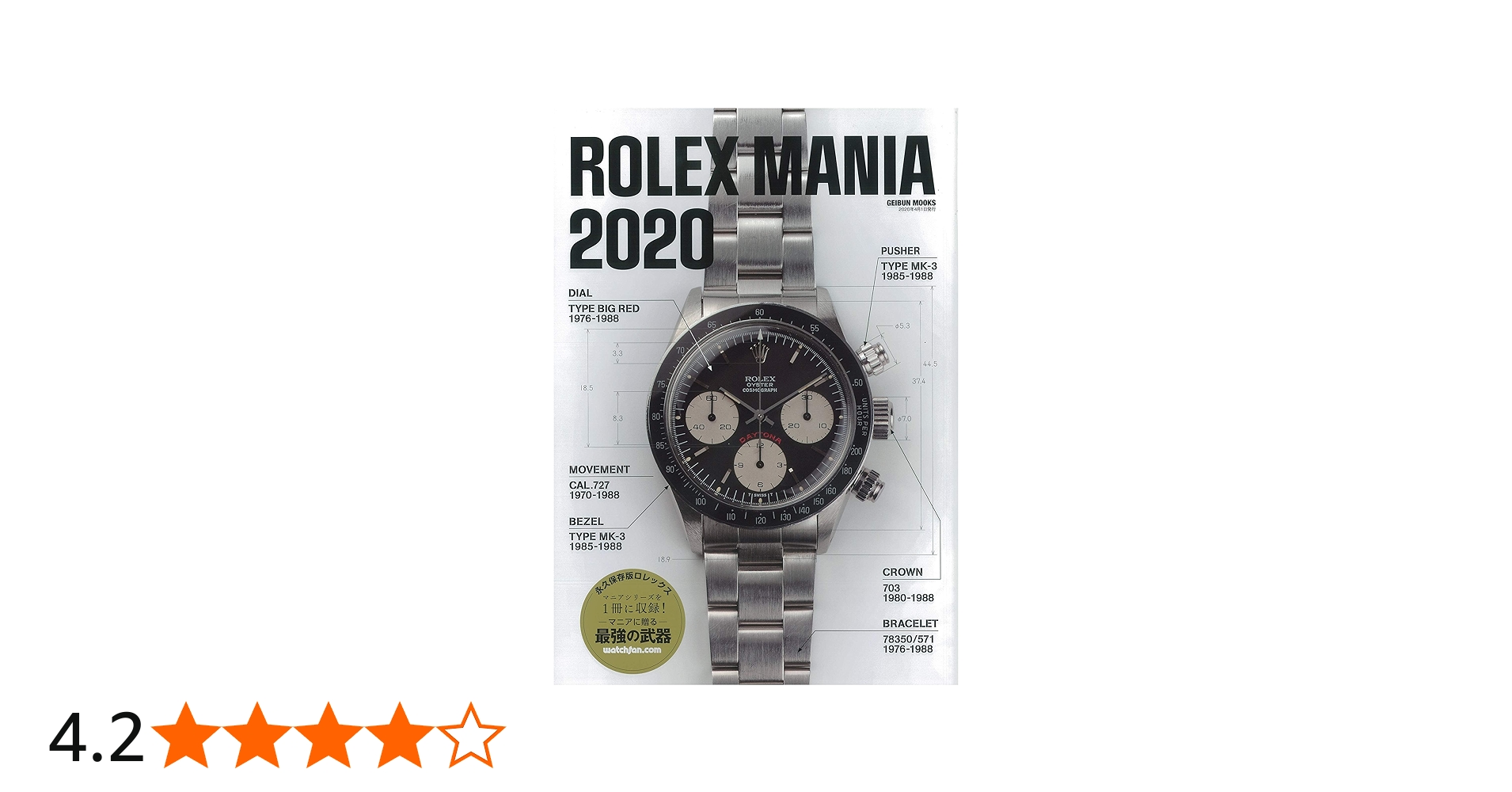 ロレックスマニア2020 (GEIBUN MOOKS) |本 | 通販 | Amazon