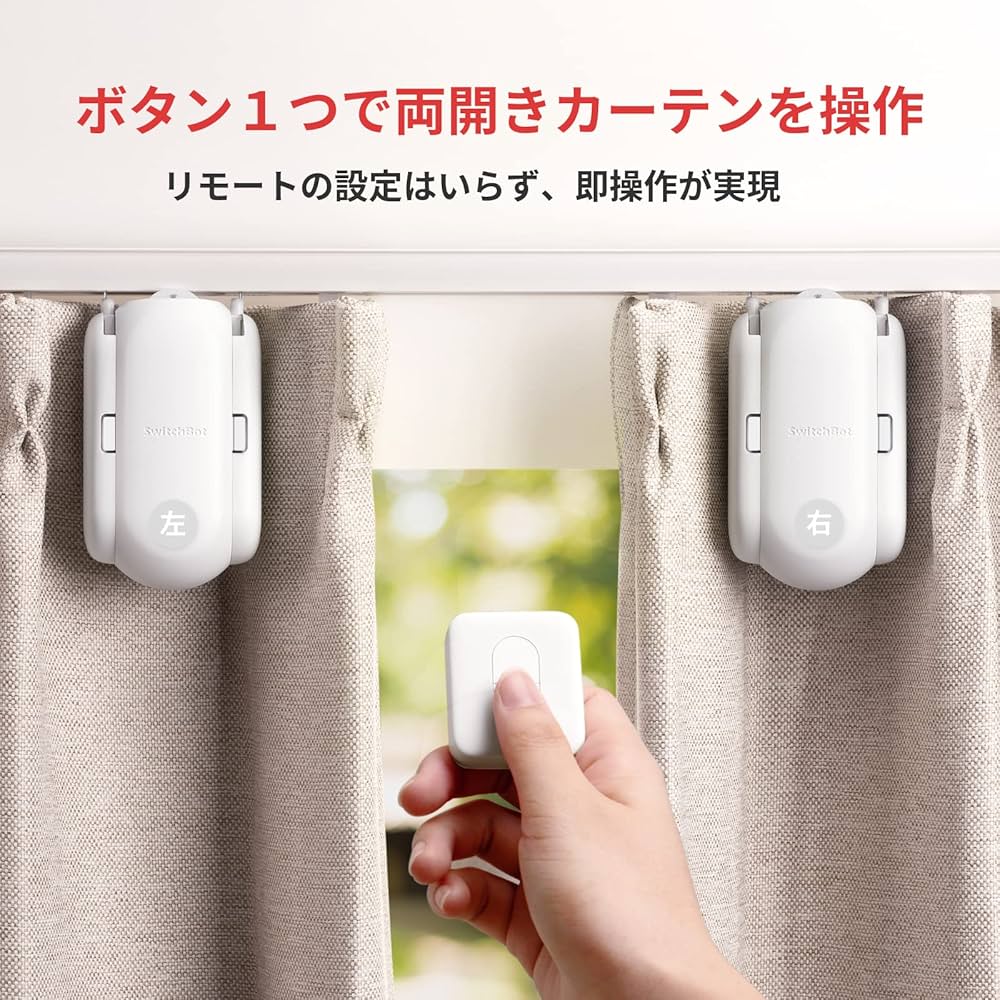 Amazon.co.jp: SwitchBot 両開きカーテン＋リモートボタン 自動開閉