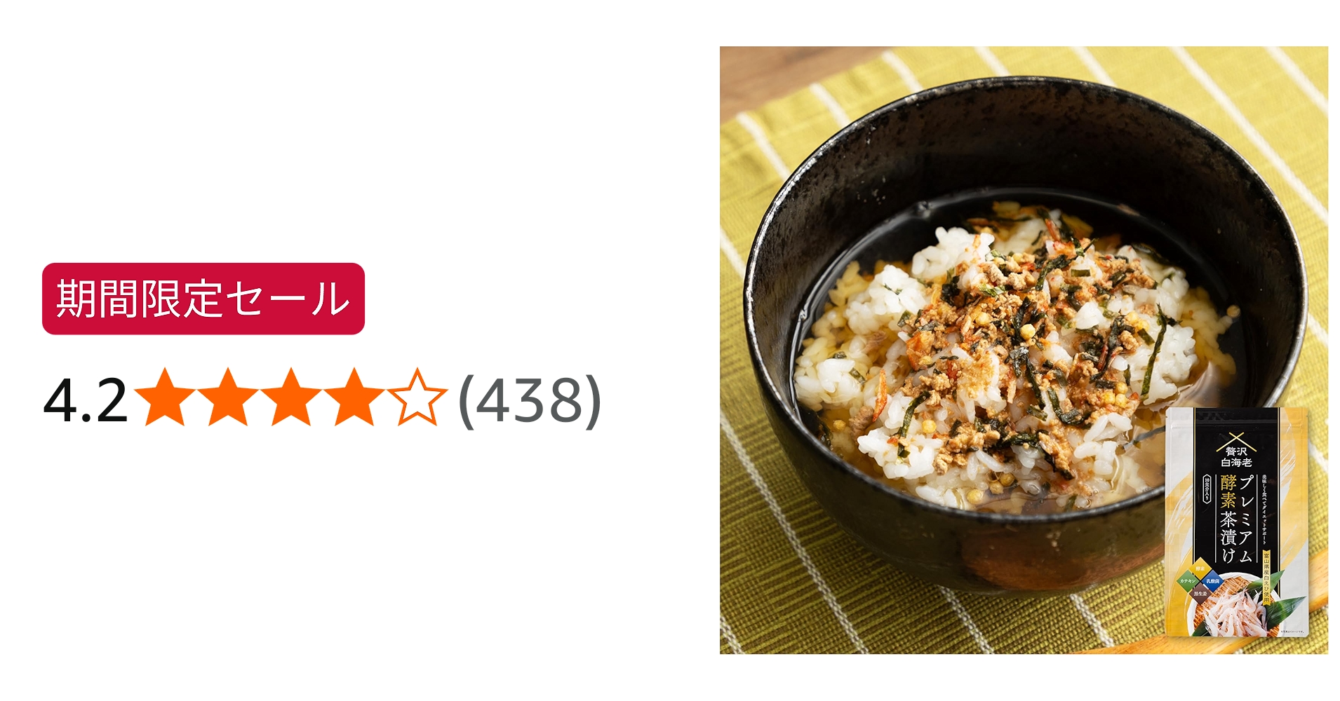 Amazon.co.jp: 【公式】 プレミアム酵素茶漬け ダイエット お茶漬け