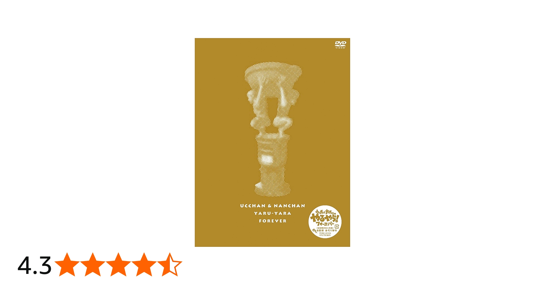 Amazon.co.jp: フジテレビ開局50周年記念DVD ウッチャンナンチャンの