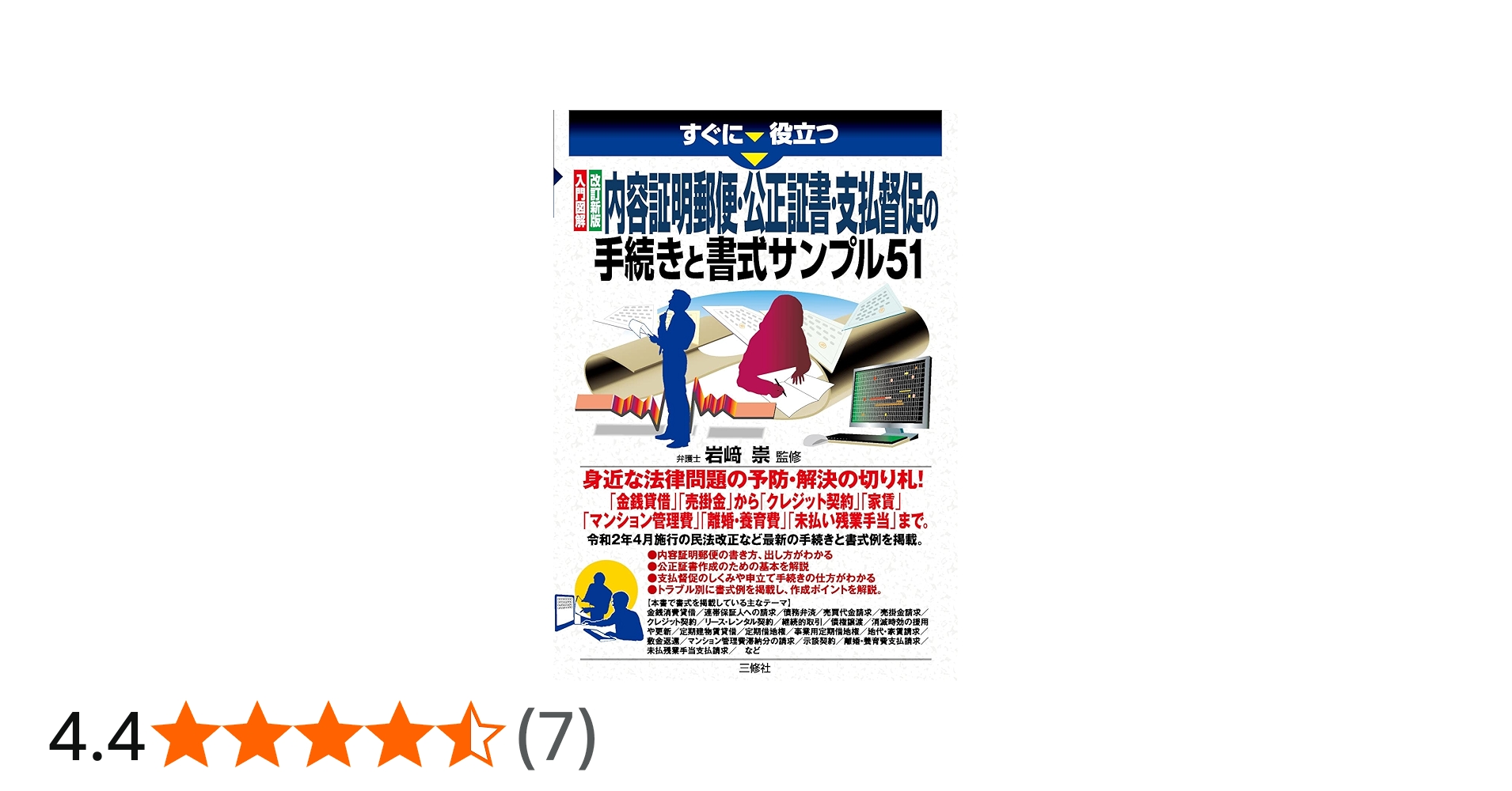 Amazon.co.jp: 入門図解 改訂新版 内容証明郵便・公正証書・支払督促の