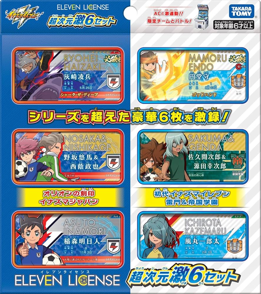 Amazon.co.jp: イナズマイレブン イレブンライセンス超次元激6セット