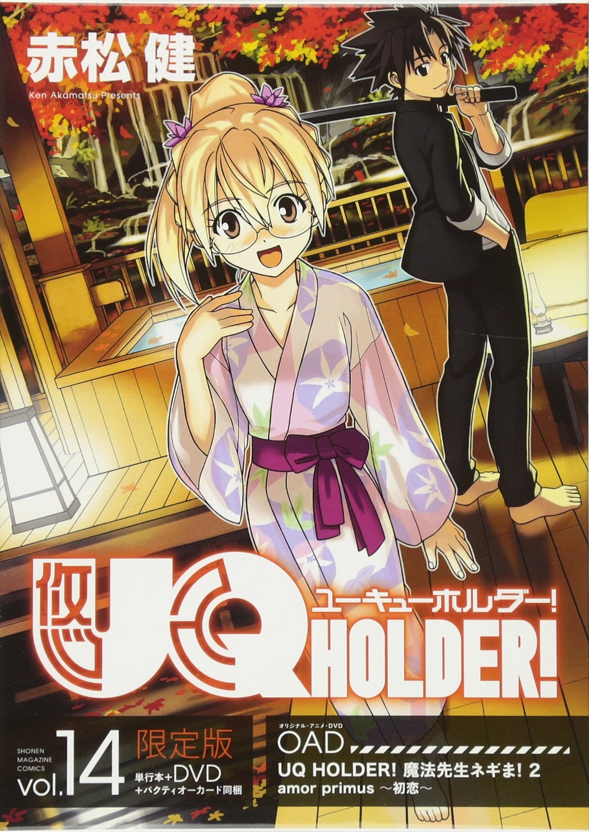 Amazon.co.jp: DVD付き UQ HOLDER!(14) 限定版 (講談社キャラクターズ