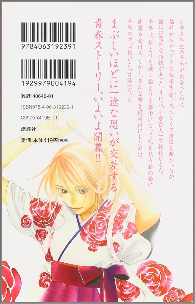 Amazon.co.jp: ちはやふる (1) (Be・Loveコミックス) : 末次 由紀: 本