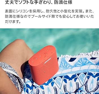 Amazon.co.jp: Bose SoundLink Color Bluetooth speaker II ポータブル