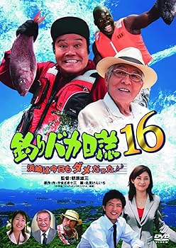 Amazon.co.jp: 釣りバカ日誌16 浜崎は今日もダメだった♪♪ [DVD