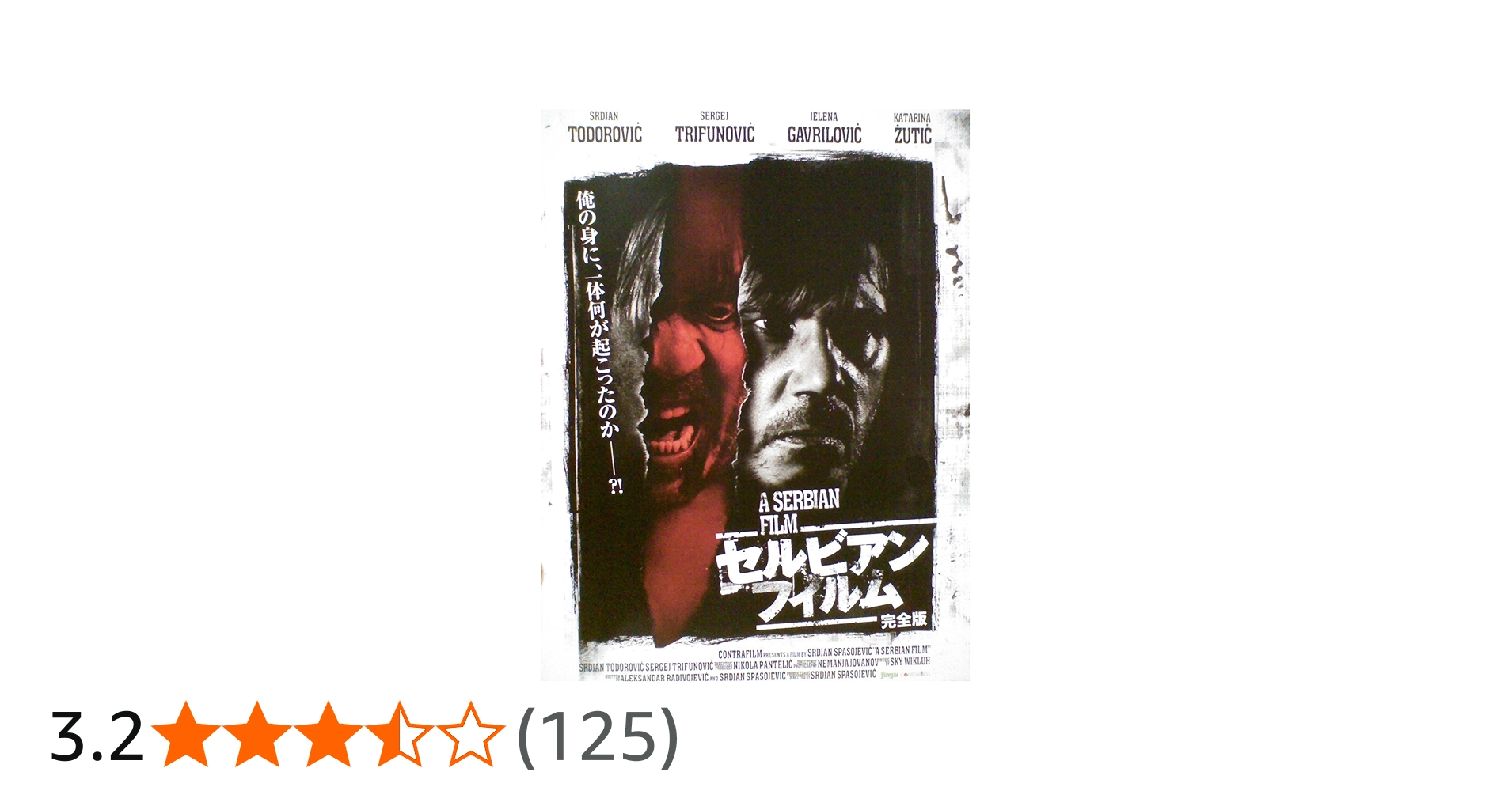 Amazon.co.jp: セルビアン・フィルム 完全版[レンタル落ち][DVD