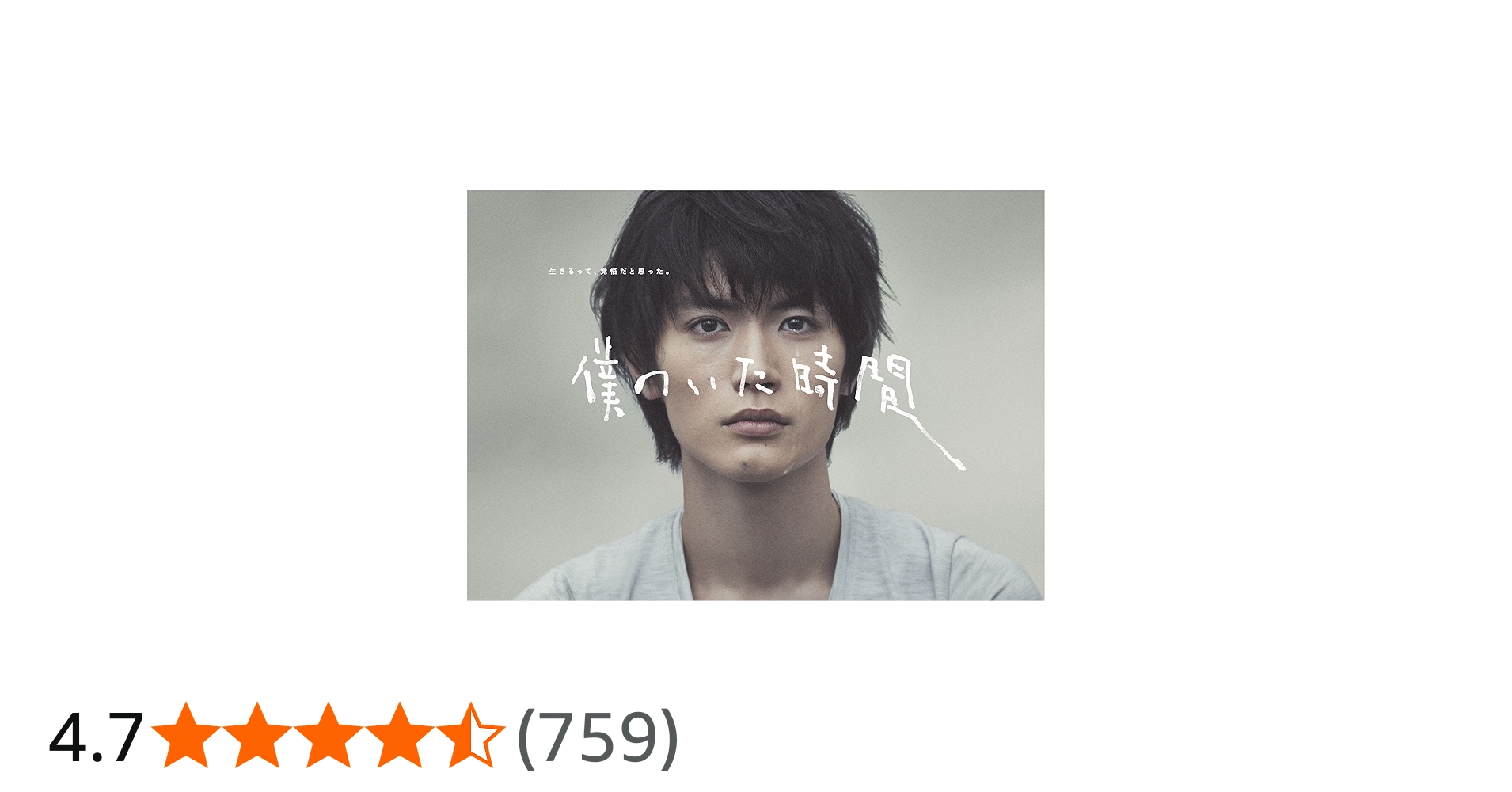 Amazon.co.jp: 僕のいた時間 [DVD] : 三浦春馬, 多部未華子, 斎藤工