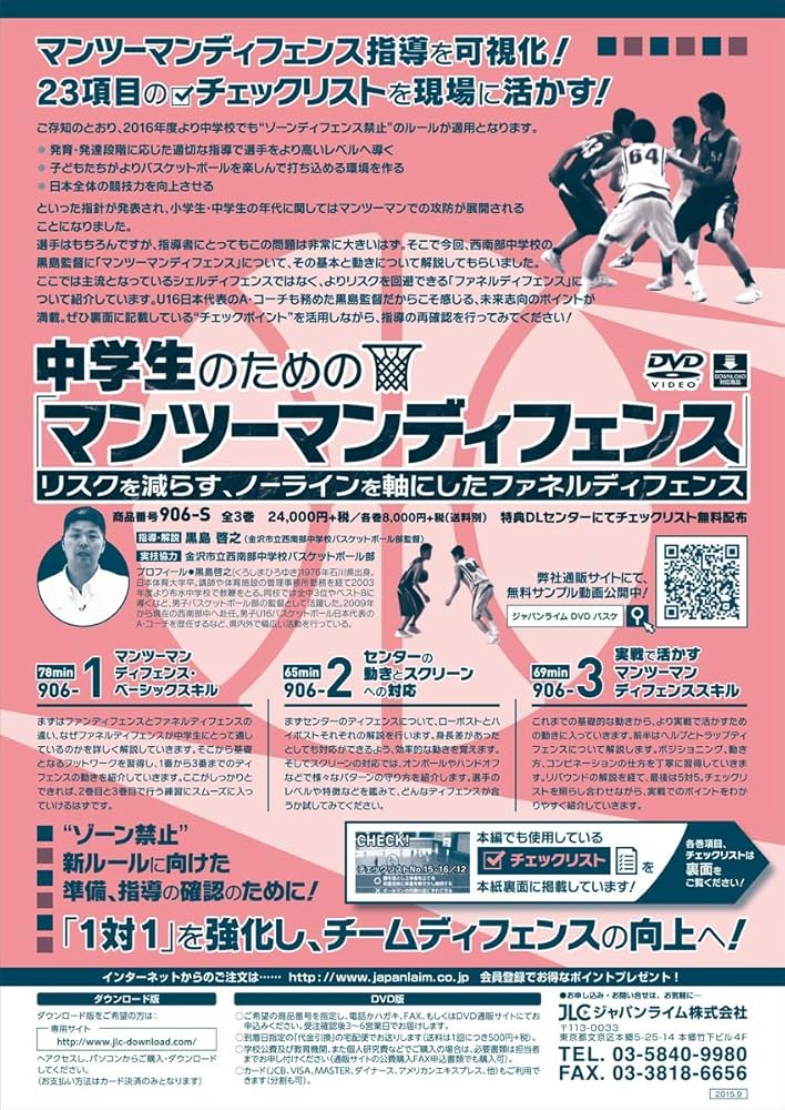 Amazon.co.jp: 中学生のためのマンツーマンディフェンス～リスクを