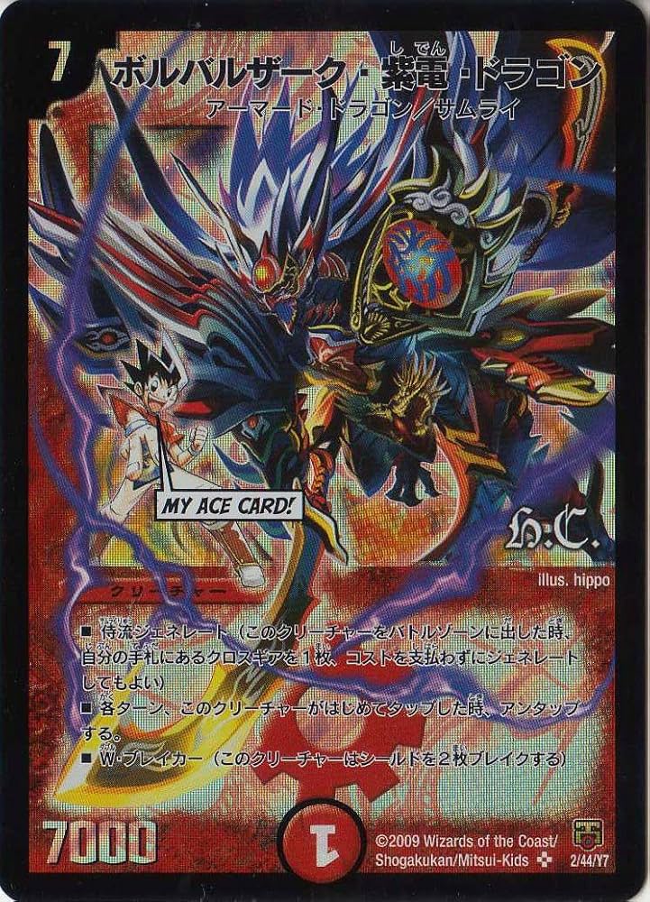 Amazon.co.jp: デュエルマスターズ 【DMC-47】 ボルバルザーク