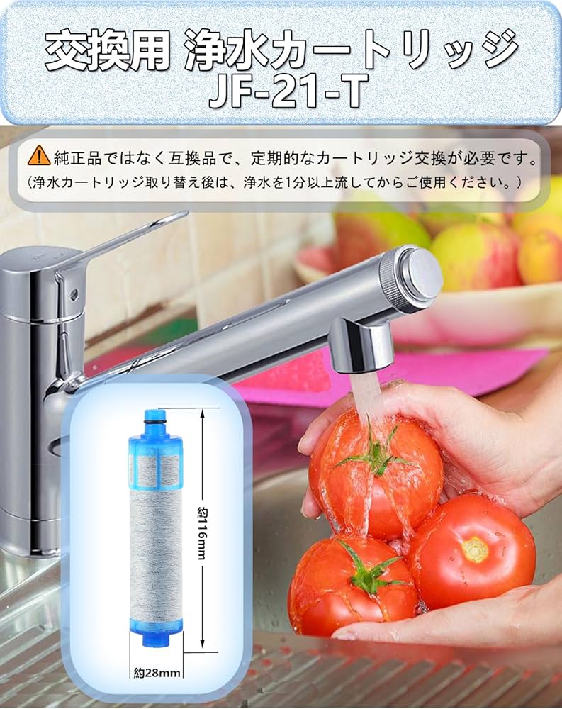 Amazon | JF-21 浄水カートリッジ 交換用 jf-21-t 浄水器 カートリッジ