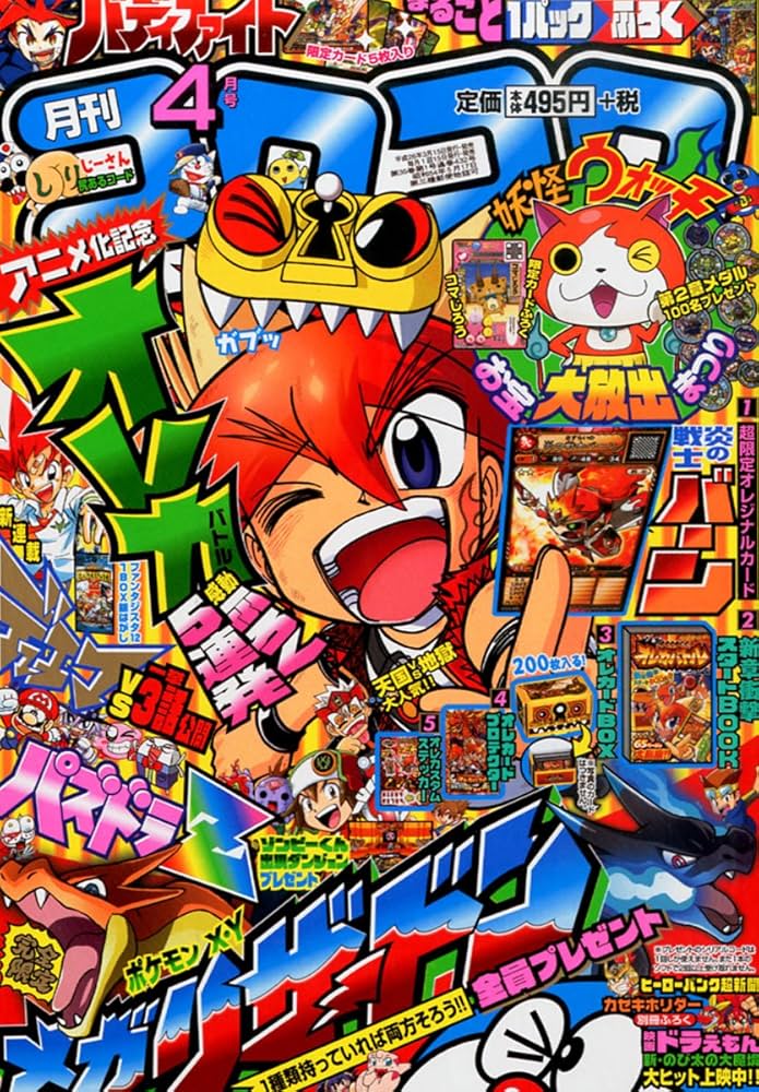 Amazon.co.jp: 月刊 コロコロコミック 2014年 04月号 [雑誌] : 本