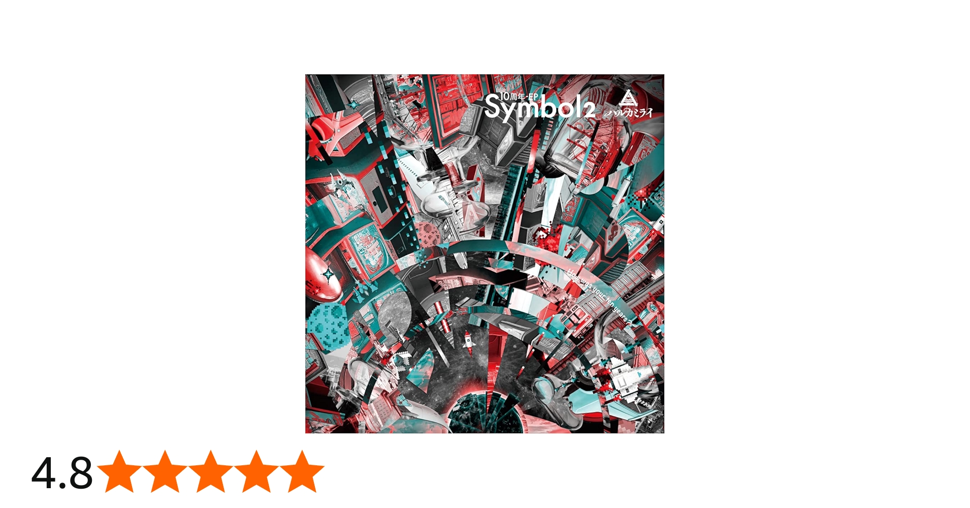 Amazon.co.jp: Symbol 2 (初回限定盤)(2枚組) - ハルカミライ